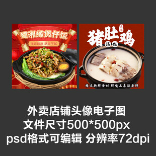 猪肚鸡煲仔饭外卖店铺商家头像