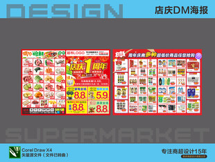 超市海报 周年庆 活动
