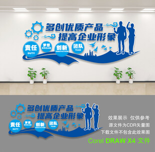 企业文化墙