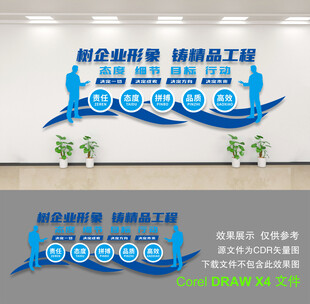 企业文化墙