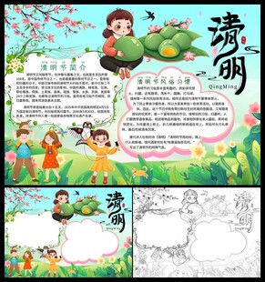 清明小报