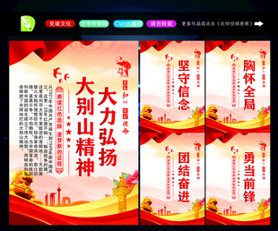 大别山精神