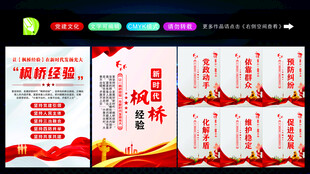 枫桥经验标语