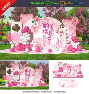 樱花节美陈