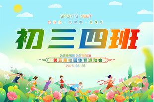 运动会手举牌