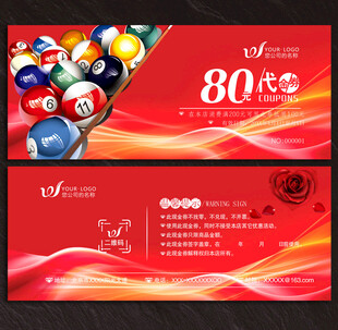 台球代金券