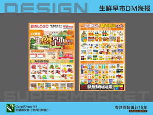 超市海报 生鲜早市