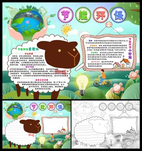 节能环保小报