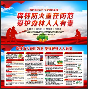 森林防火
