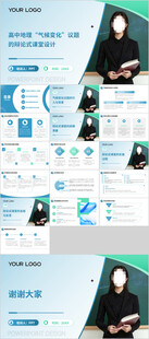 高中地理 气候变化 议题