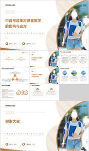 中高考改革对课堂教学的影响