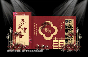 新中式婚礼