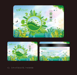 旅游会员卡