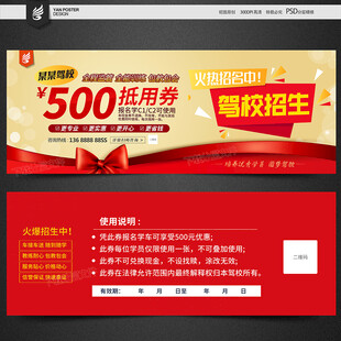 学车代金券