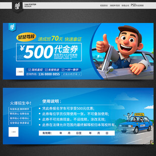 驾校代金券