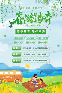 春游踏青