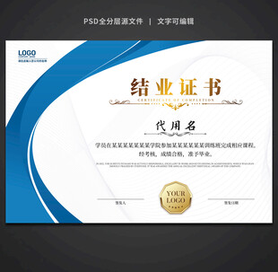 结业证
