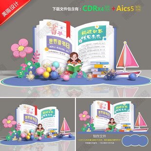 世界读书日美陈