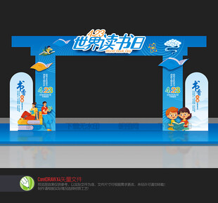 世界读书日拱门