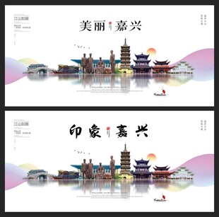 嘉兴