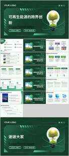 可再生能源的跨界创新