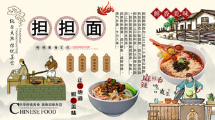 担担面背景墙