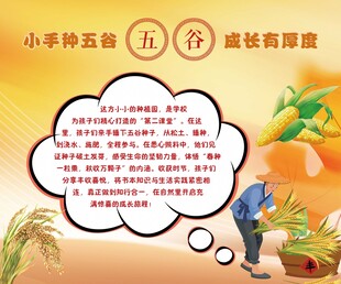 五谷实践园