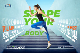 美女健身海报图片