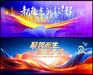 科技会议