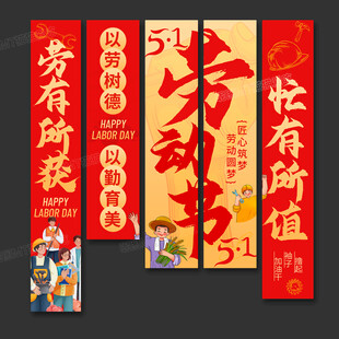 五一劳动节挂布条幅吊旗