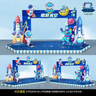 航天拱门