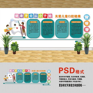 牙科文化墙