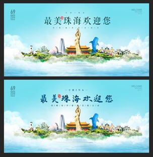 珠海