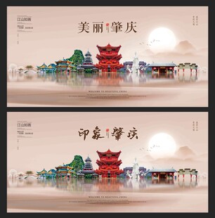 肇庆