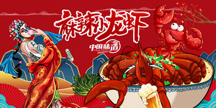麻辣小龙虾