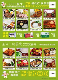 美味餐厅点菜单