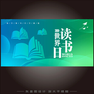世界读书日  