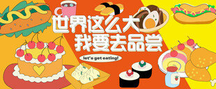 美食墙