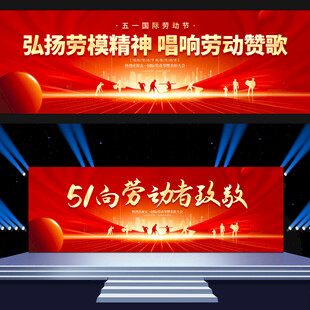 五一劳动节