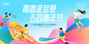 青春逐梦想