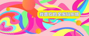 商场抽象围挡