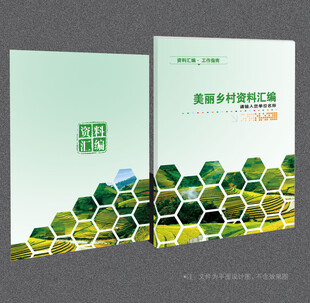 美丽乡村封面