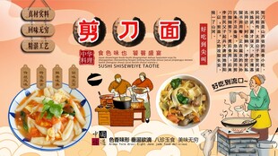 剪刀面背景墙