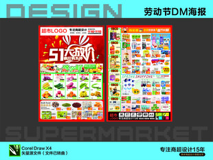 超市海报 五一劳动节