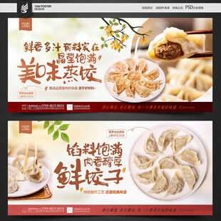 蒸饺