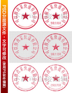 公章