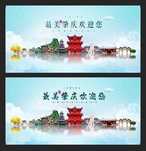 肇庆
