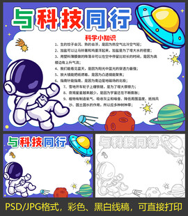 科技小报手抄报