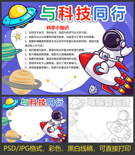 科技小报手抄报