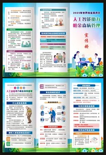 2025年世界帕金森病日三折页